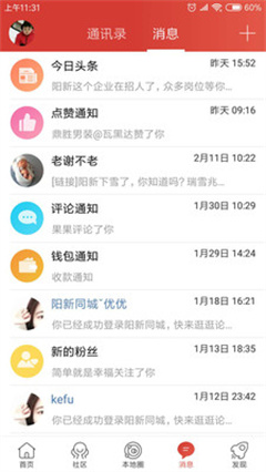 阳新同城app最新版下载-阳新同城手机版下载v2.1