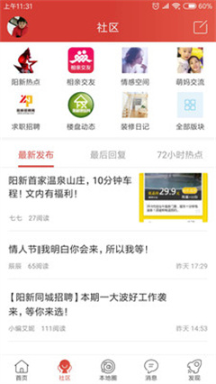 阳新同城app最新版下载-阳新同城手机版下载v2.1