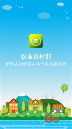 农业部新农直报平台app下载-农业部新农直报平台下载v2.6.5