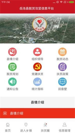 岳池扶贫app下载-岳池扶贫安卓版下载v2.0.5