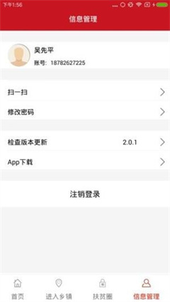 岳池扶贫app下载-岳池扶贫安卓版下载v2.0.5
