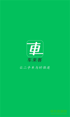 车来客app下载-车来客安卓版下载v3.6.6