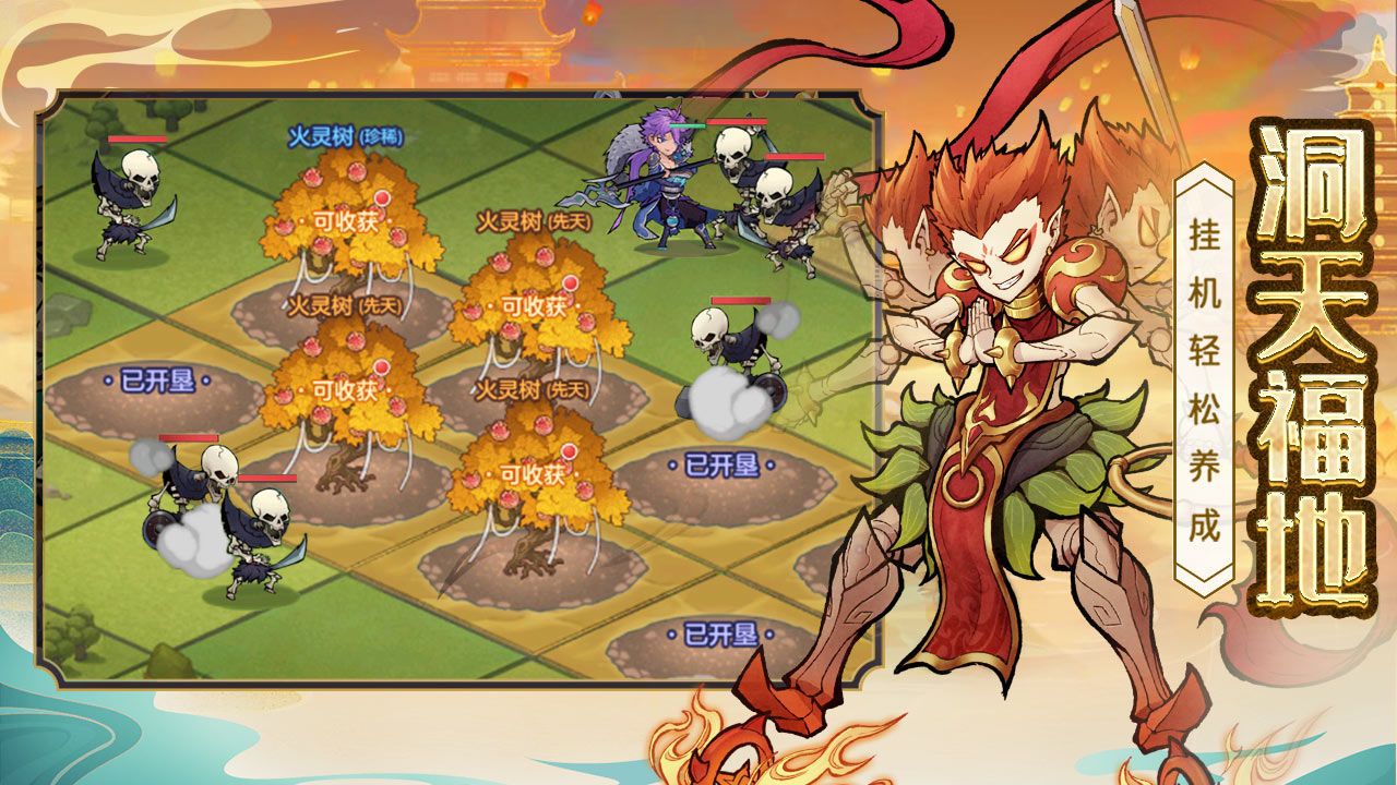 西游伏魔记(最强阵容)-西游伏魔记下载v1.30