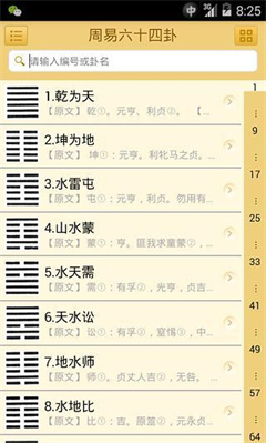 周易六十四卦详解app下载-周易64卦详解完整版下载v1.0.0