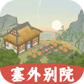塞外别院最新版