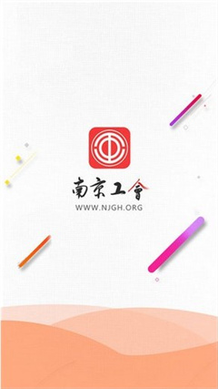 南京工会app下载-南京工会安卓版下载v6.5