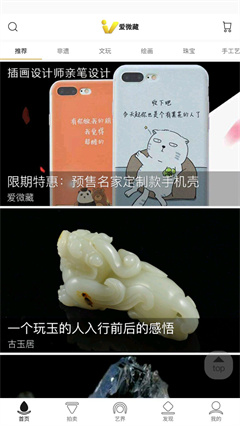 爱微藏app手机版下载-爱微藏安卓版下载v2.4.8.34
