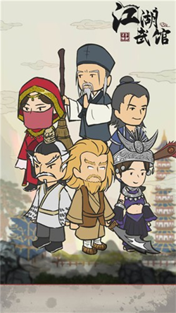 江湖武馆免广告下载-江湖武馆内购破解版下载v1.0.6