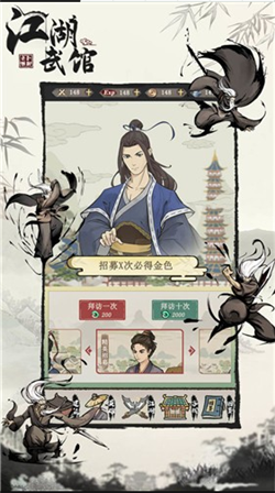 江湖武馆内购破解版