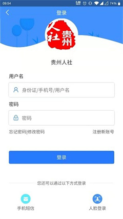 贵州省人社通app下载-贵州省人社通手机版下载v1.1.0