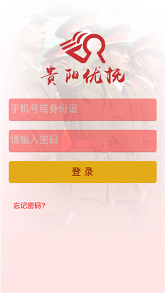 贵阳优抚app最新版下载-贵阳优抚安卓版下载v0.0.12