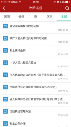 贵阳优抚app最新版下载-贵阳优抚安卓版下载v0.0.12