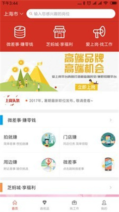 爱上岗app下载-爱上岗软件下载v2.8.4