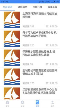 华东水运网app最新版下载-华东水运网安卓版下载v1.0
