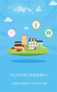 内江住房公积金app下载-内江公积金手机版下载v1.0.0