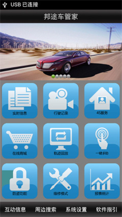 邦途车管家app最新版下载-邦途车管家安卓版下载v1.8.9