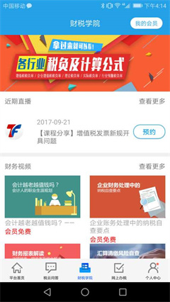 中税云服务平台app下载-中税云服务平台下载v1.2.2