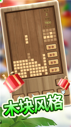 木头俄罗斯方块游戏下载-木头俄罗斯方块去广告版免费下载v2022.05.09