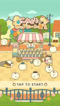 小鸡兄弟的爆米花店铺popcorn