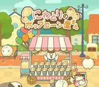 小鸡兄弟的爆米花店破解版-小鸡兄弟的爆米花店铺popcornv1.1.5