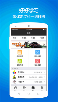 百信学车app下载-百信学车手机版下载v1.730