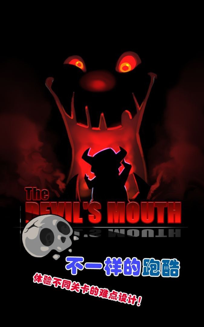 魔口大冒险最新版下载-魔口大冒险手机版下载v1.1