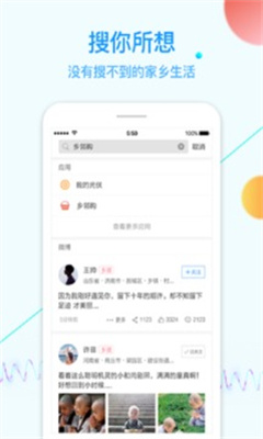 乡邻app手机版下载-乡邻安卓版下载v6.0.4