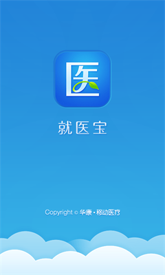 就医宝预约挂号app下载-就医宝预约挂号问诊平台下载v4.0.0