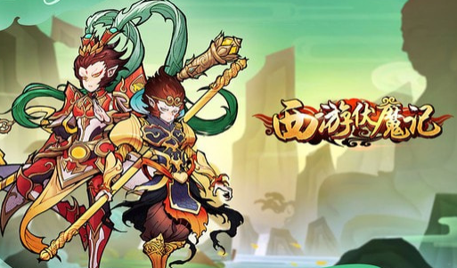 西游伏魔记最新版下载-西游伏魔记手游下载v1.3.0