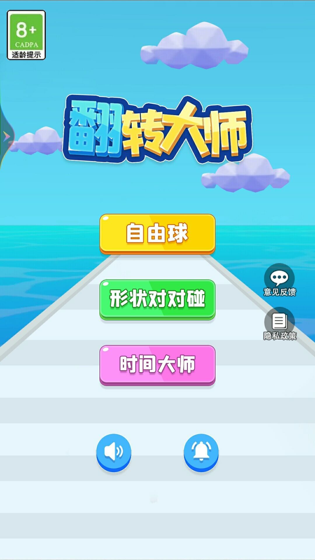 翻转大师最新版下载-翻转大师游戏下载v0.1