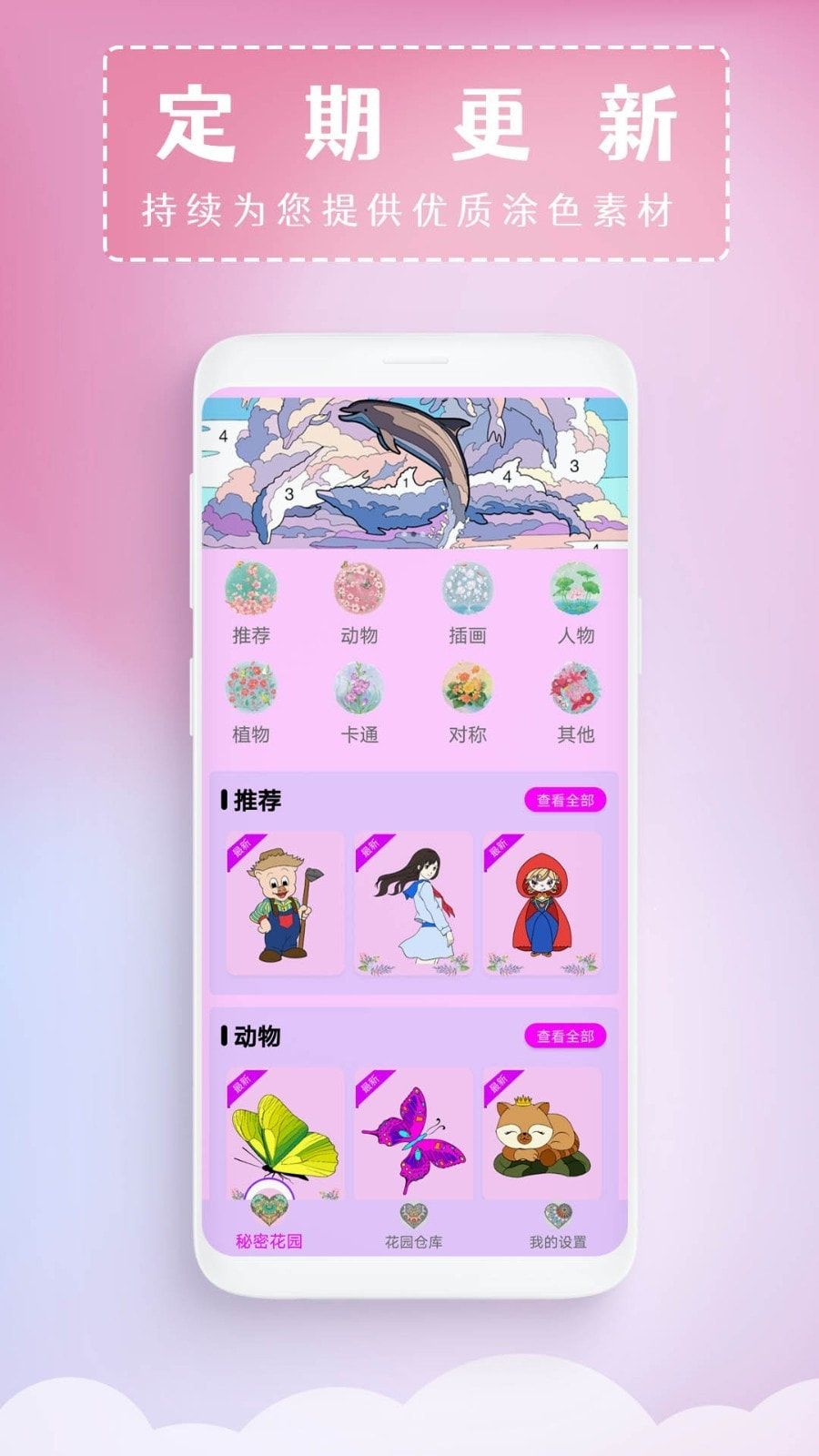 秘密花园数字填色游戏下载-秘密花园数字填色最新版下载v1.3