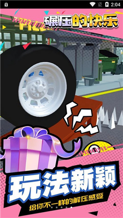碾压的快乐游戏下载-碾压的快乐无限金币版下载v1.1.1