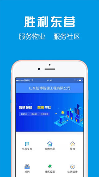 胜利东营2022最新版下载-胜利东营app下载v1.8.0