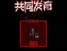 共同发育无限金币无限钻石免广告-共同发育下载V1.0.0