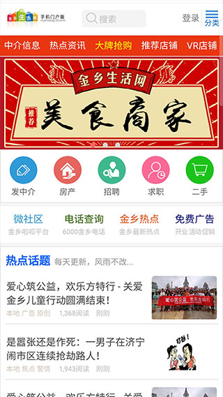 金乡生活网手机版下载-金乡生活网app最新下载v1.1.6