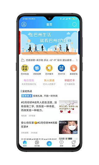 巴州在线APP下载-巴州在线官网最新版下载v3.3.30