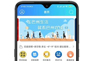 巴州在线APP下载-巴州在线官网最新版下载v3.3.30
