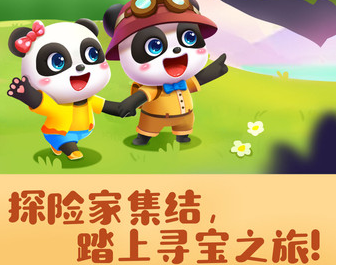 宝宝巴士奇妙寻宝冒险下载-宝宝巴士奇妙寻宝冒险下载v9.63.00.01