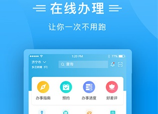 爱山东济时通app下载安装下载-爱山东济时通app官网下载最新下载v5.0.0