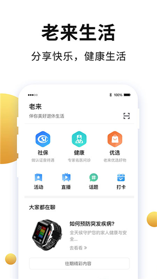 老来网养老金认证下载app-老来网养老金认证下载app三晋通v8.0.1
