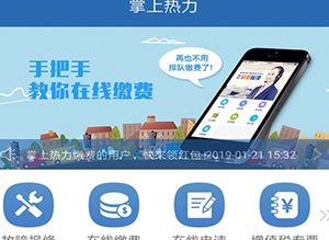 掌上热力app下载官网-掌上热力app最新版下载v2.2.42