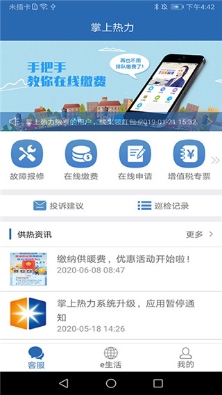 掌上热力app下载官网-掌上热力app最新版下载v2.2.42