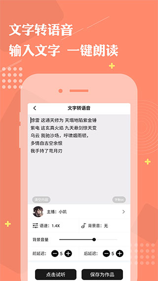 配音助手破解版