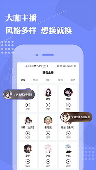 配音助手破解版