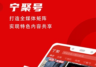 更新宁聚App最新版本下载-宁聚app官方下载v5.2.13