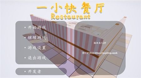 一小快餐厅手游下载-一小快餐厅手机版2022下载v1.0