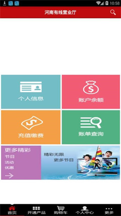 河南有线营业厅app 下载-河南有线营业厅安卓版下载v1.4.3