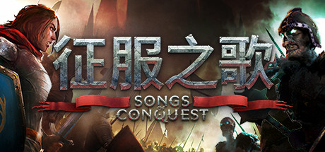 征服之歌游戏下载-征服之歌支持者版中文免费下载v0.74
