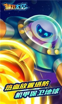 横扫太空3最新版本下载-横扫太空3红包版下载v3.43.40