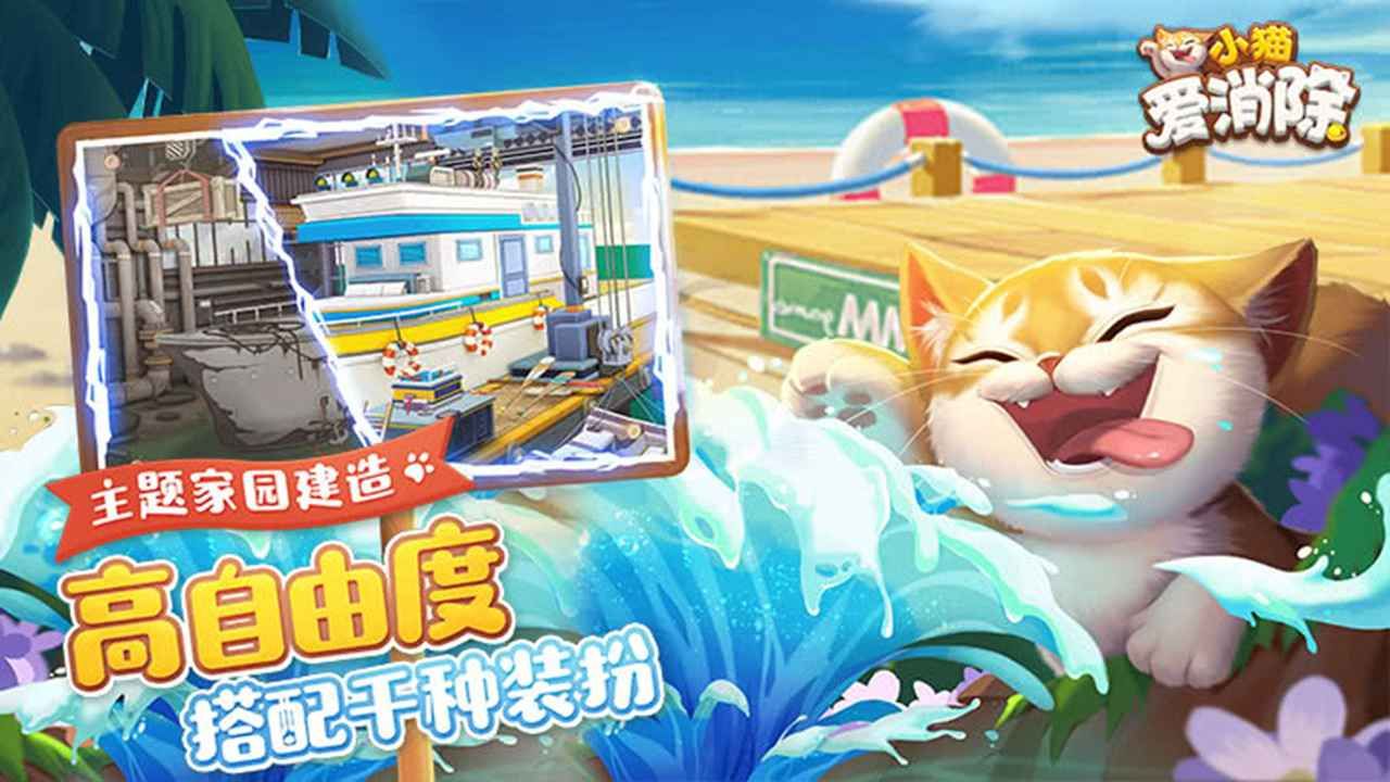 小猫爱消除2022